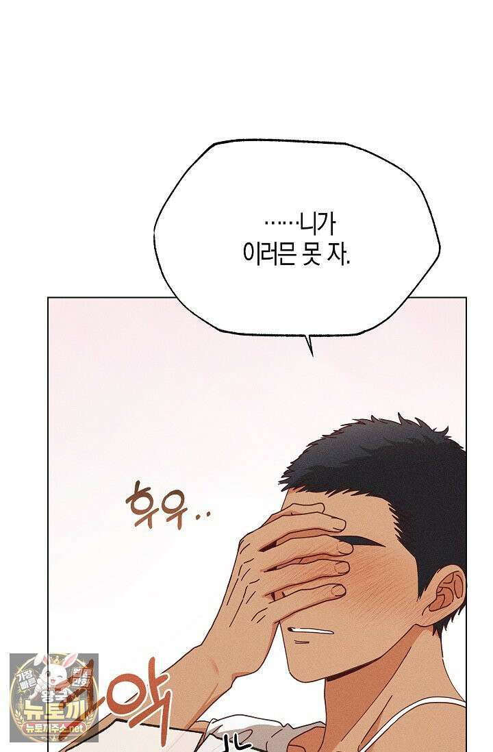 꼬추밭 그 사나이 31화 61