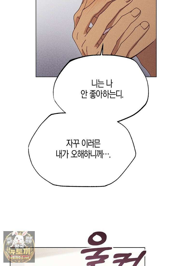꼬추밭 그 사나이 31화 63