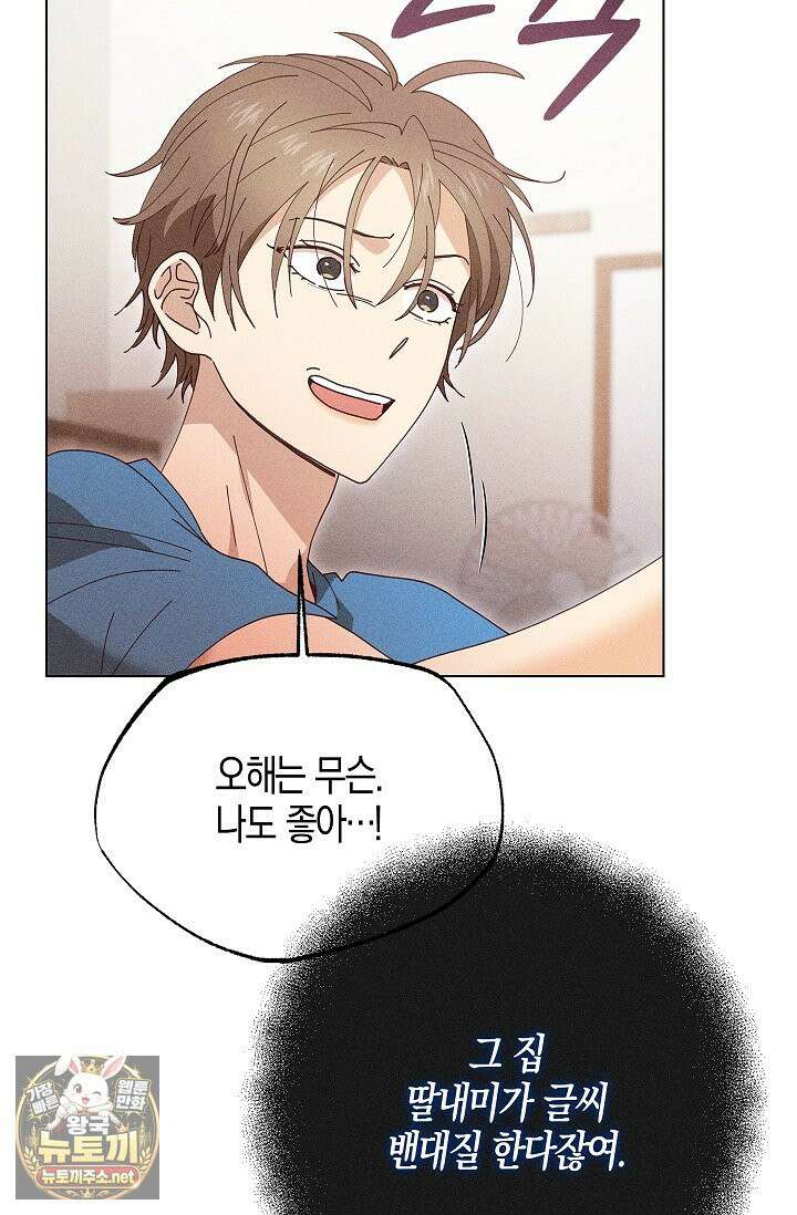 꼬추밭 그 사나이 31화 64