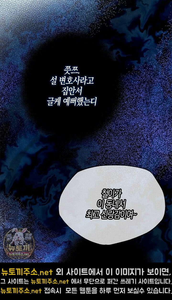 꼬추밭 그 사나이 31화 66