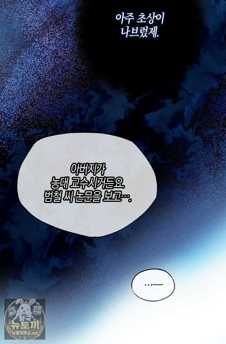 꼬추밭 그 사나이 31화 67