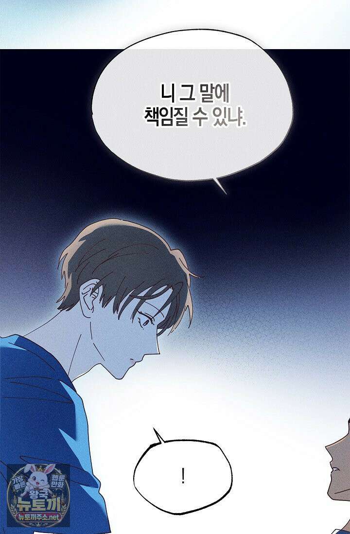 꼬추밭 그 사나이 31화 68