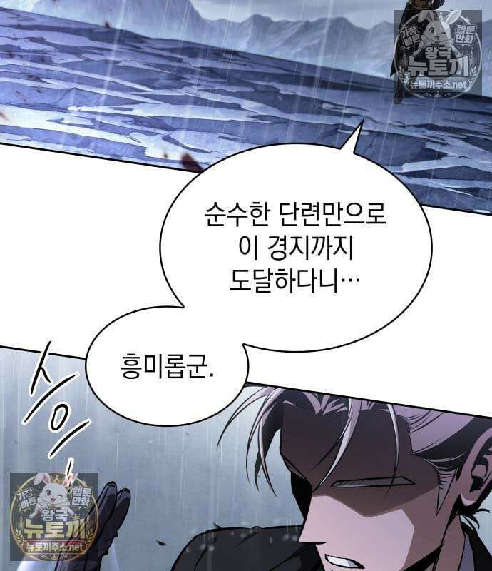 나노마신 311화 91