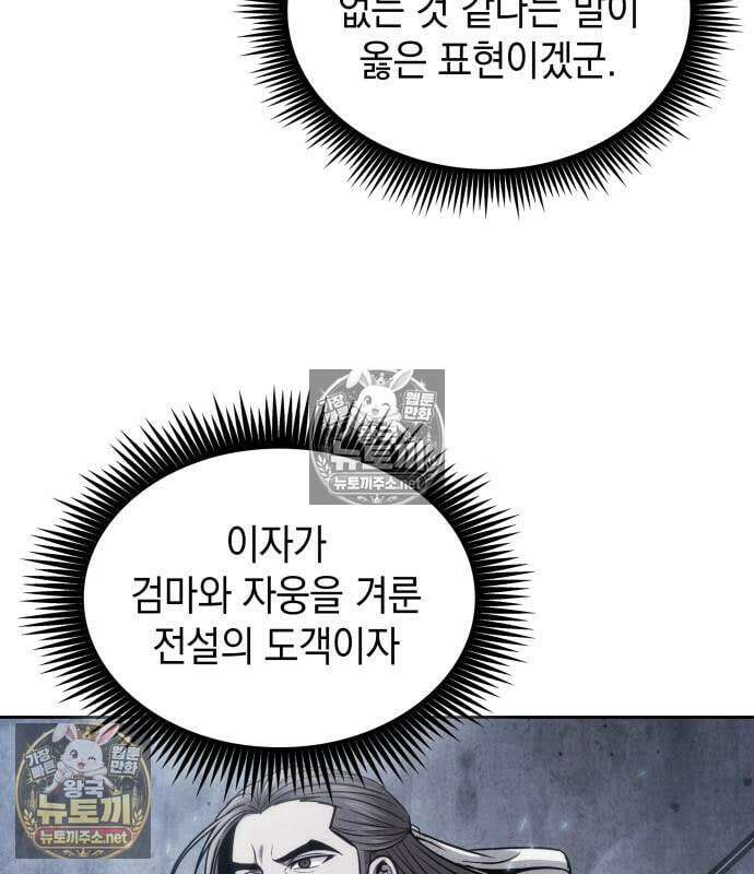 나노마신 311화 107