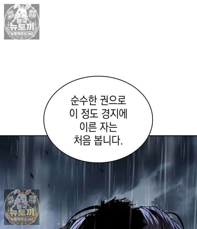 나노마신 311화 117