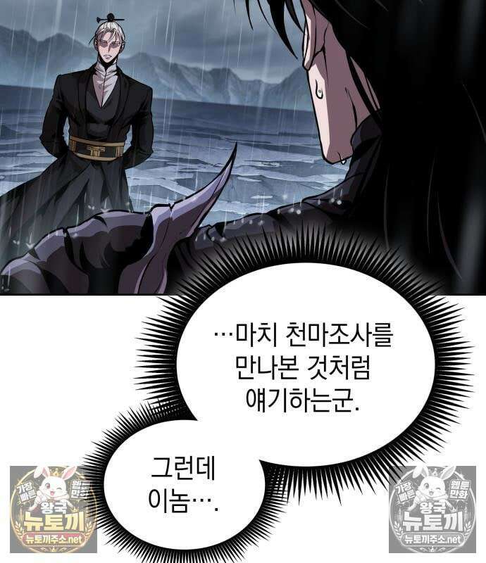 나노마신 311화 120