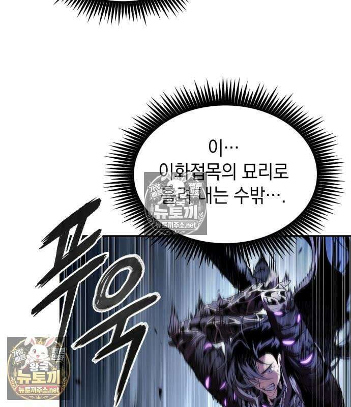 나노마신 311화 167