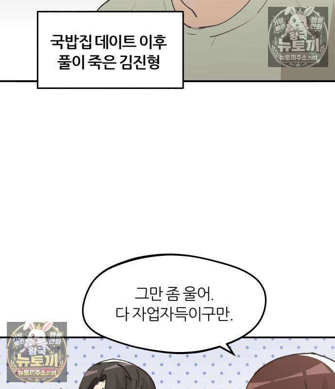 좋아하면 멍청해진다 3화 3