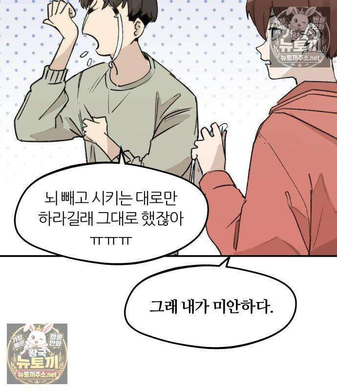 좋아하면 멍청해진다 3화 4