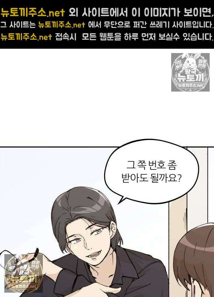 좋아하면 멍청해진다 3화 9