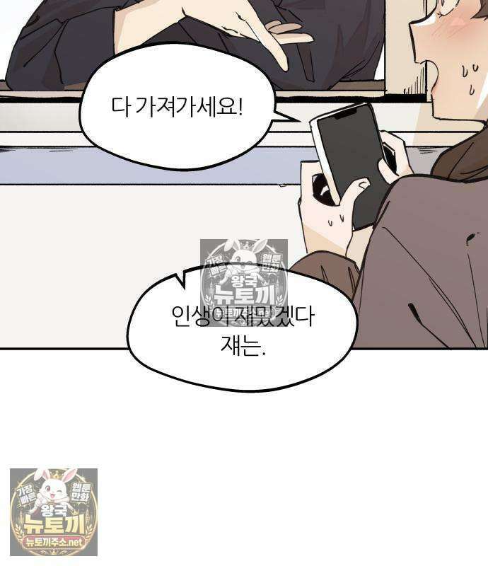 좋아하면 멍청해진다 3화 10