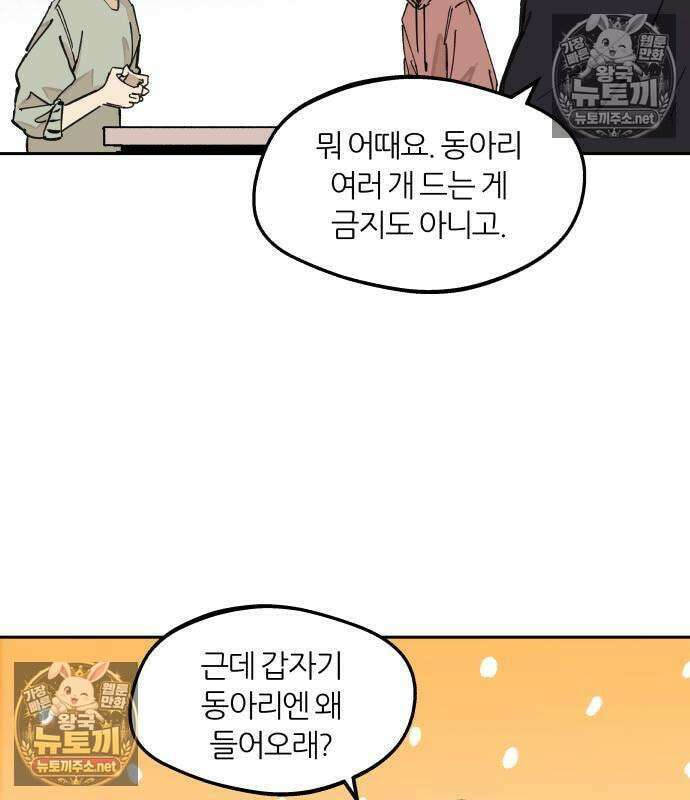 좋아하면 멍청해진다 3화 12
