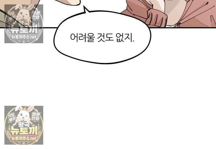 좋아하면 멍청해진다 3화 16