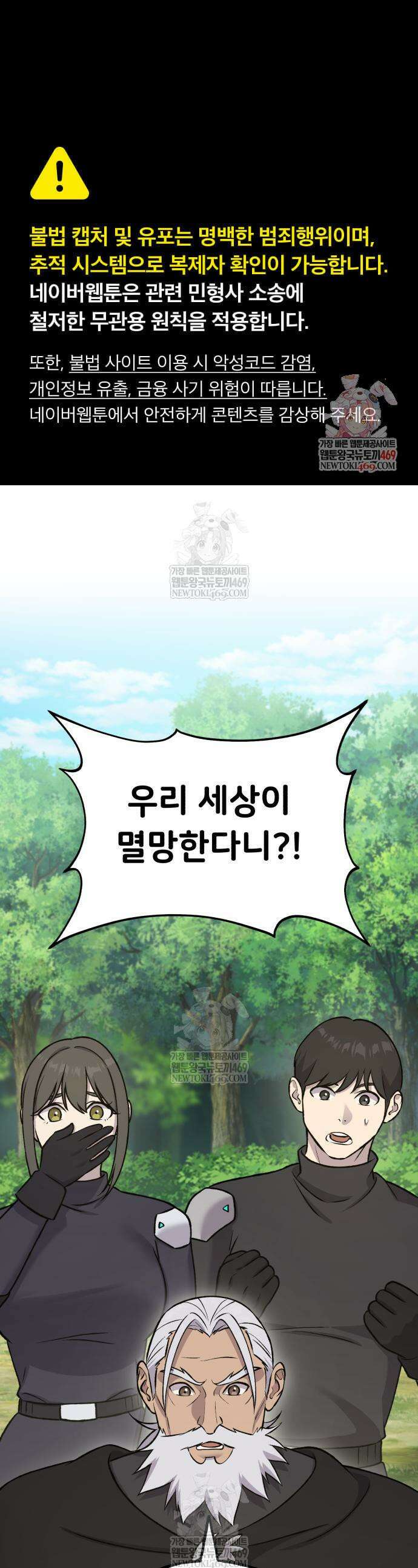나혼자 탑에서 농사 123화 1