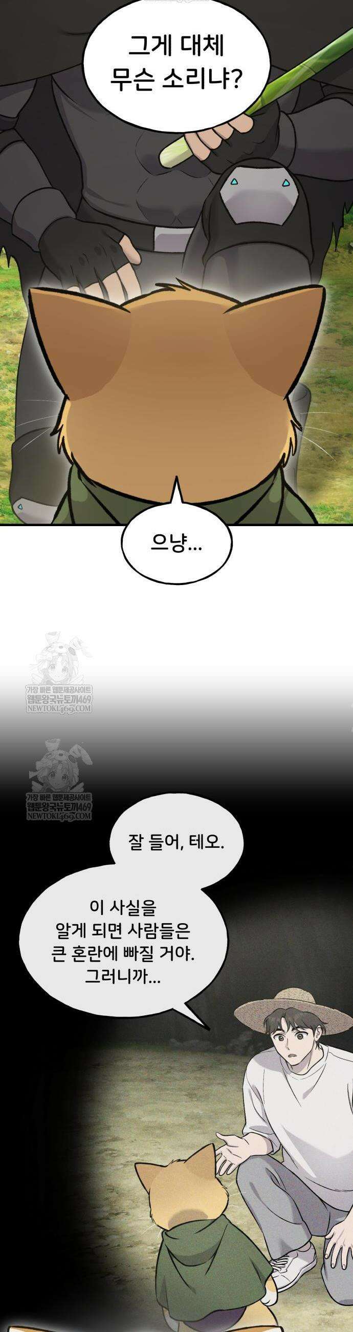 나혼자 탑에서 농사 123화 2