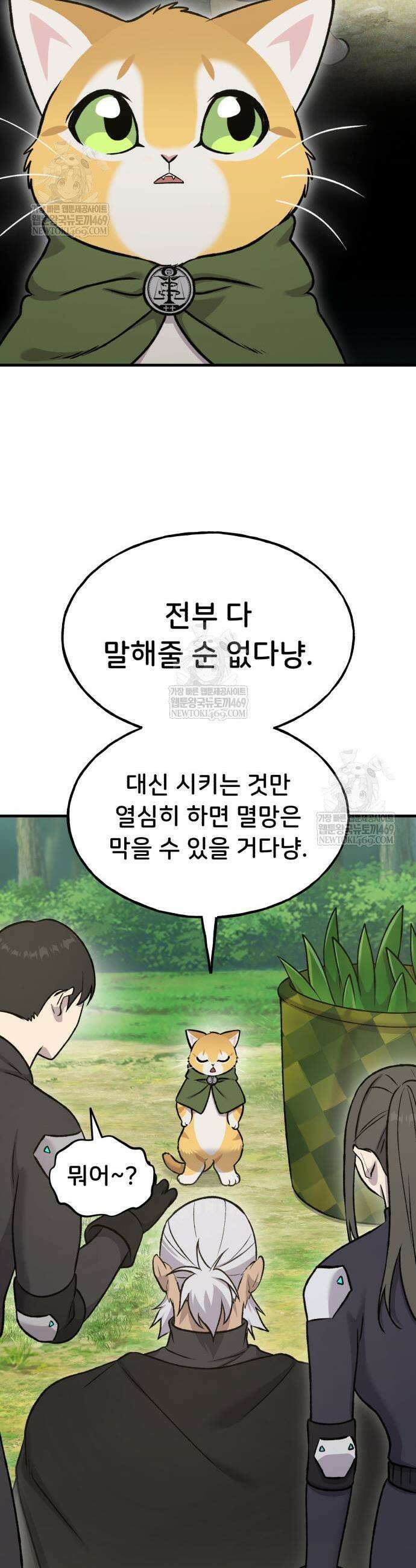 나혼자 탑에서 농사 123화 3
