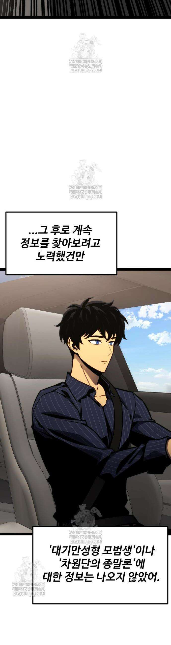 아티팩트 먹는 플레이어 37화 2