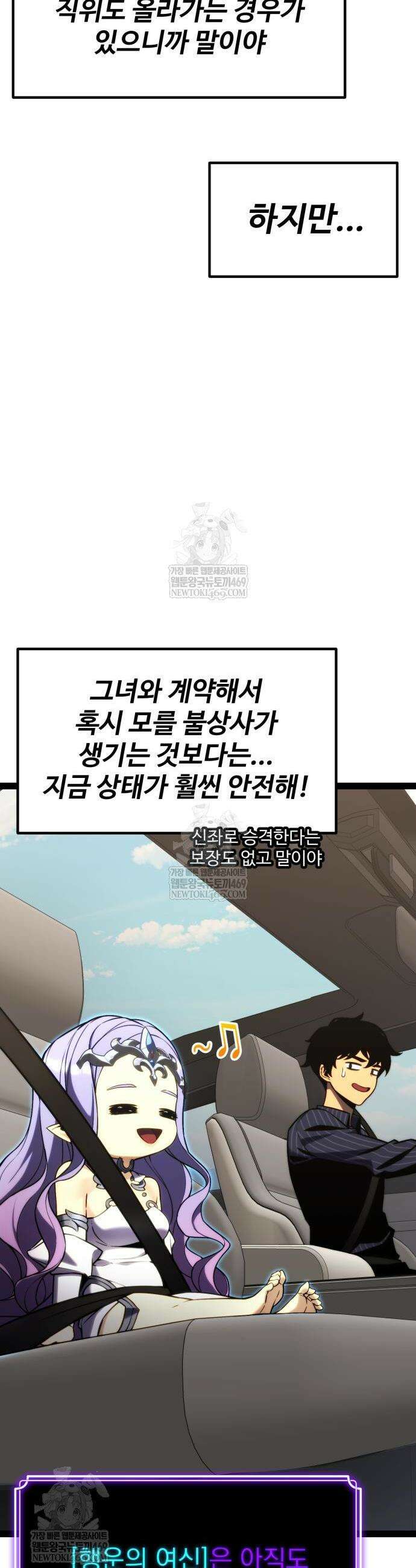 아티팩트 먹는 플레이어 37화 4