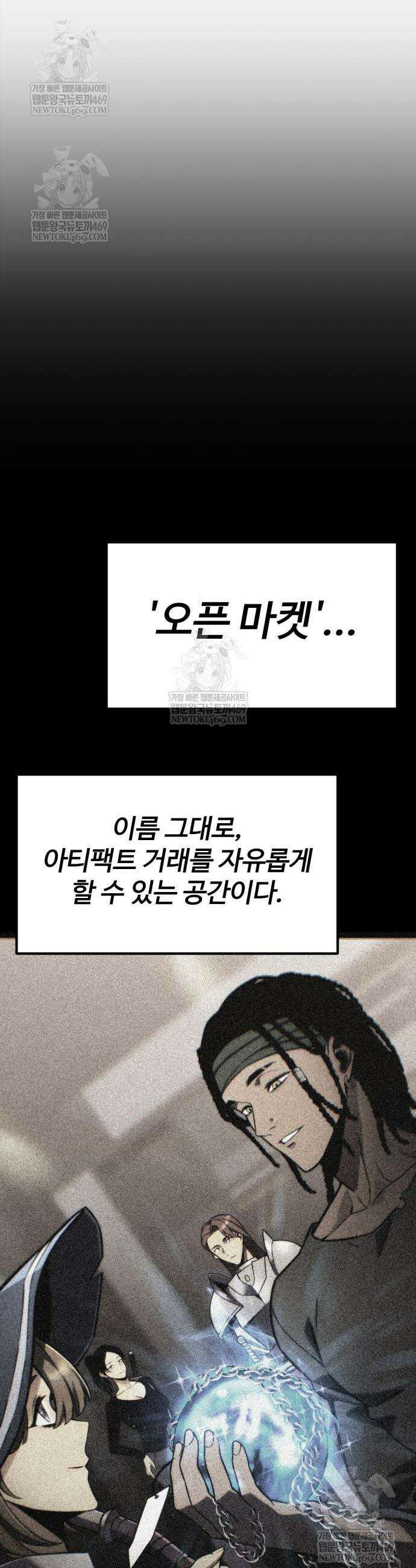 아티팩트 먹는 플레이어 37화 9
