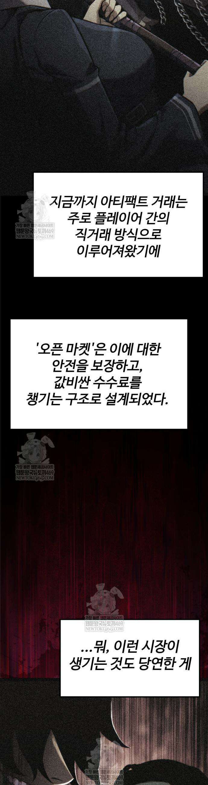 아티팩트 먹는 플레이어 37화 10
