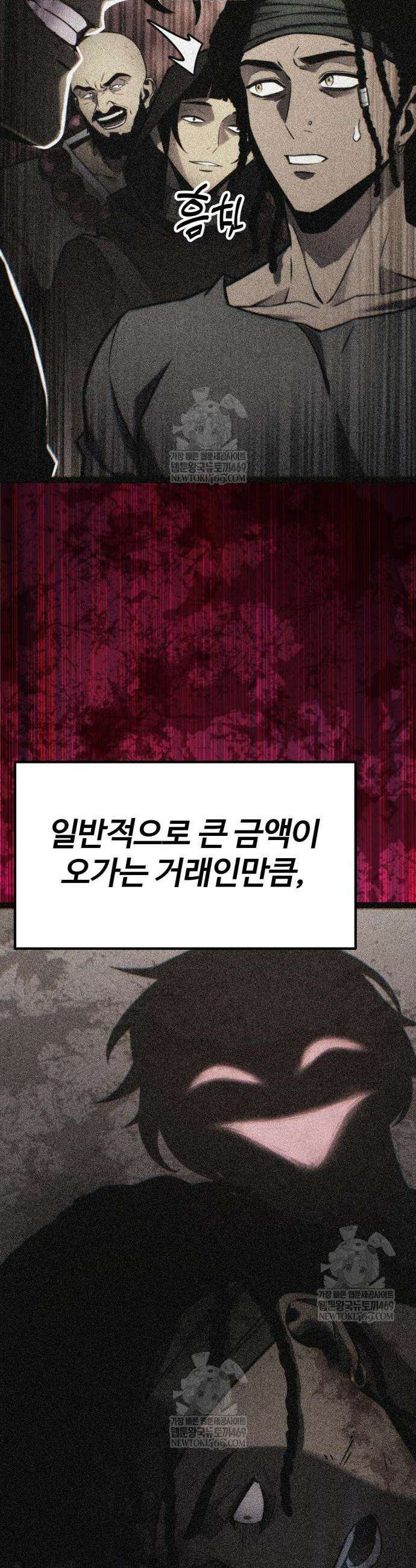 아티팩트 먹는 플레이어 37화 11
