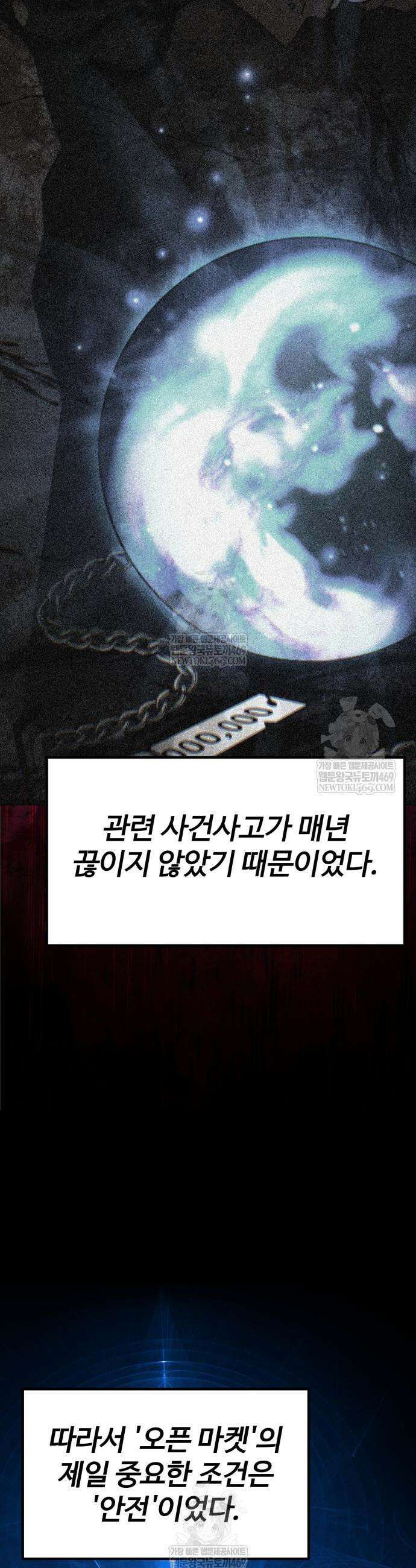 아티팩트 먹는 플레이어 37화 12