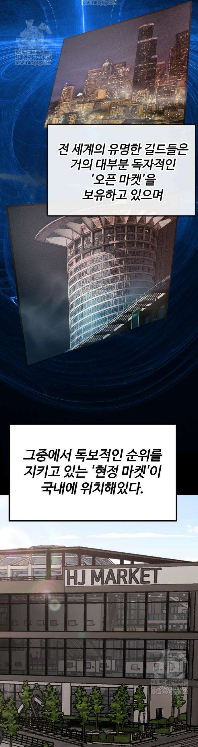 아티팩트 먹는 플레이어 37화 13