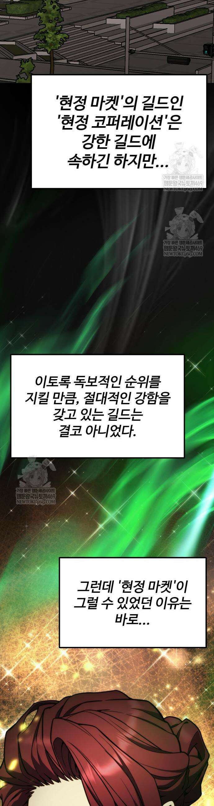 아티팩트 먹는 플레이어 37화 14
