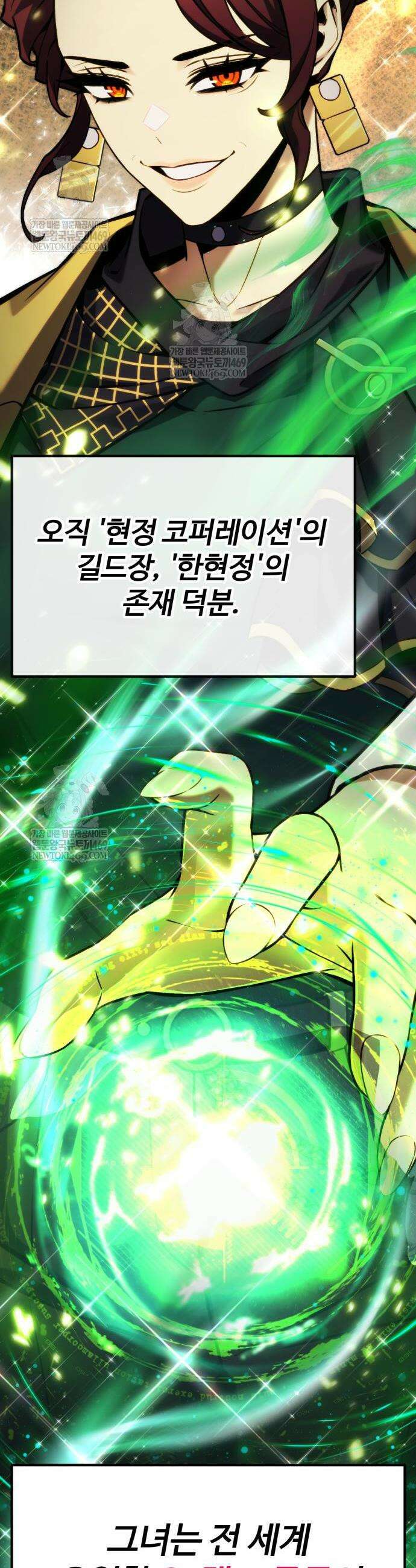 아티팩트 먹는 플레이어 37화 15
