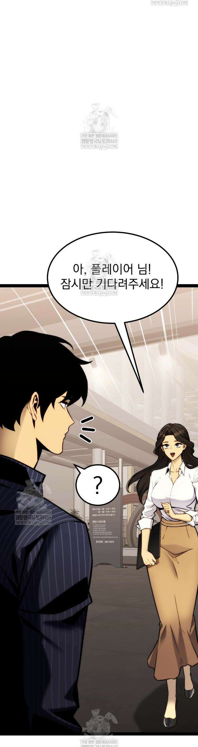 아티팩트 먹는 플레이어 37화 18