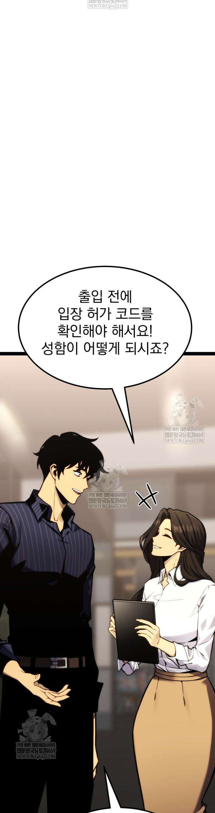 아티팩트 먹는 플레이어 37화 19
