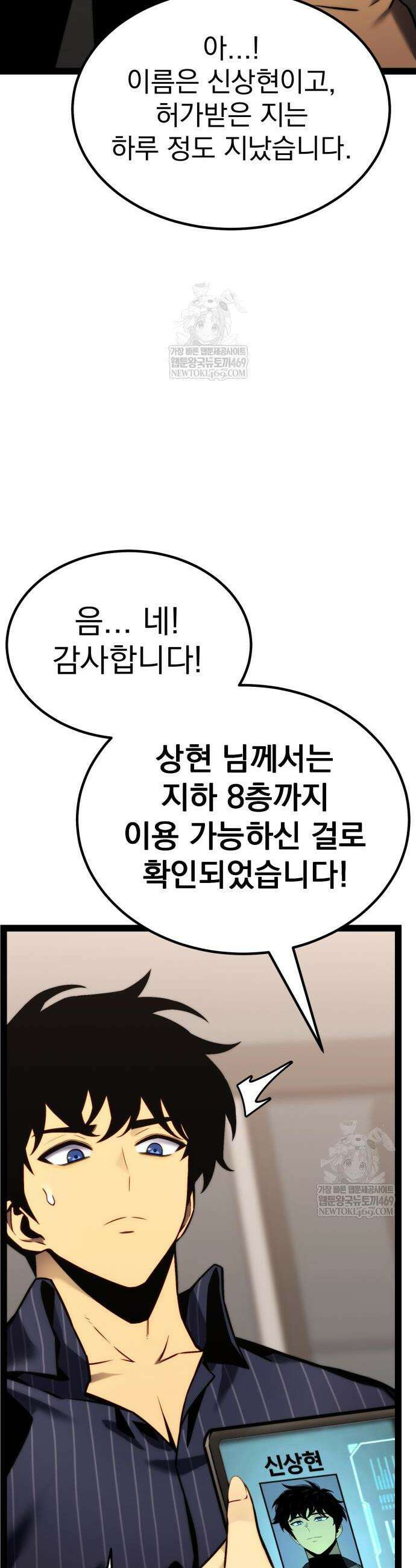 아티팩트 먹는 플레이어 37화 20