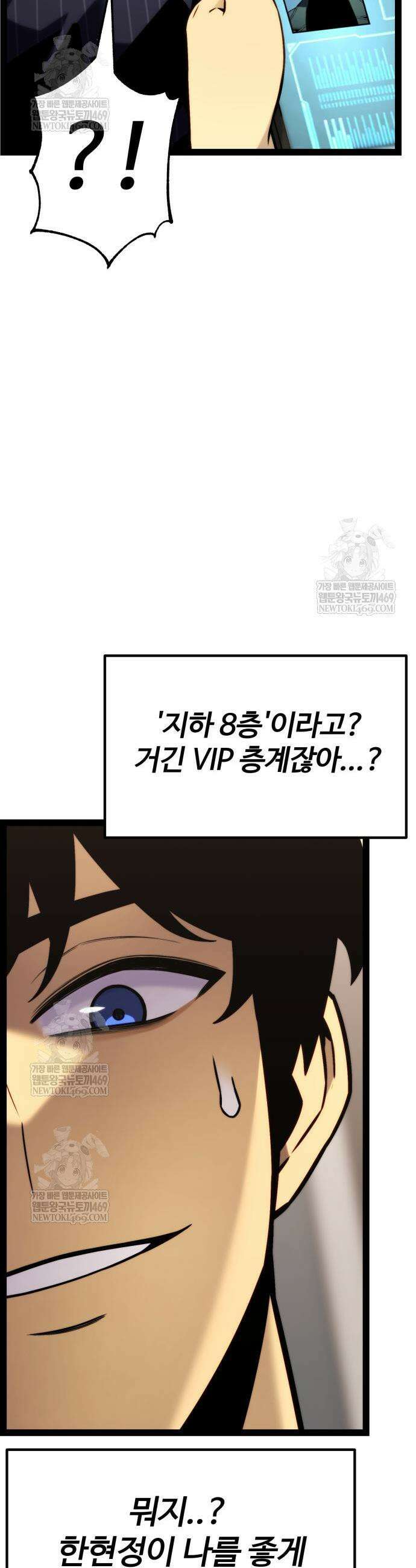 아티팩트 먹는 플레이어 37화 21