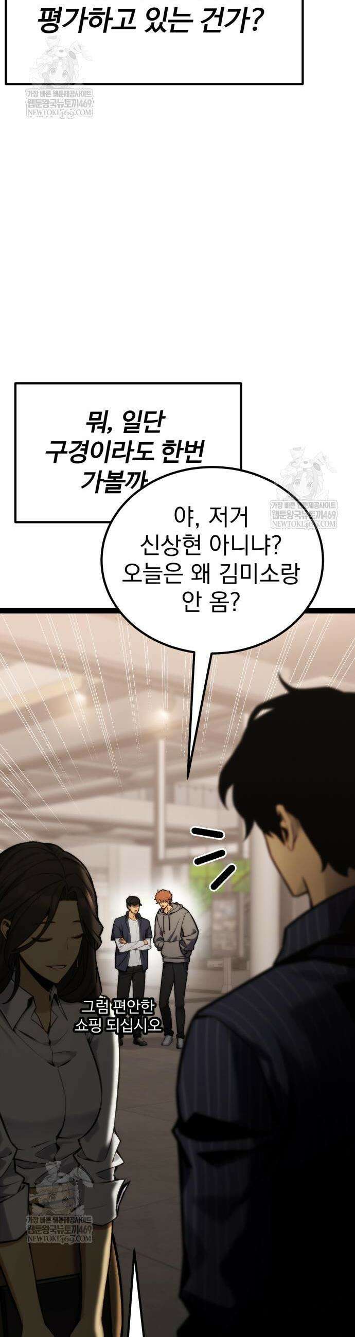 아티팩트 먹는 플레이어 37화 22