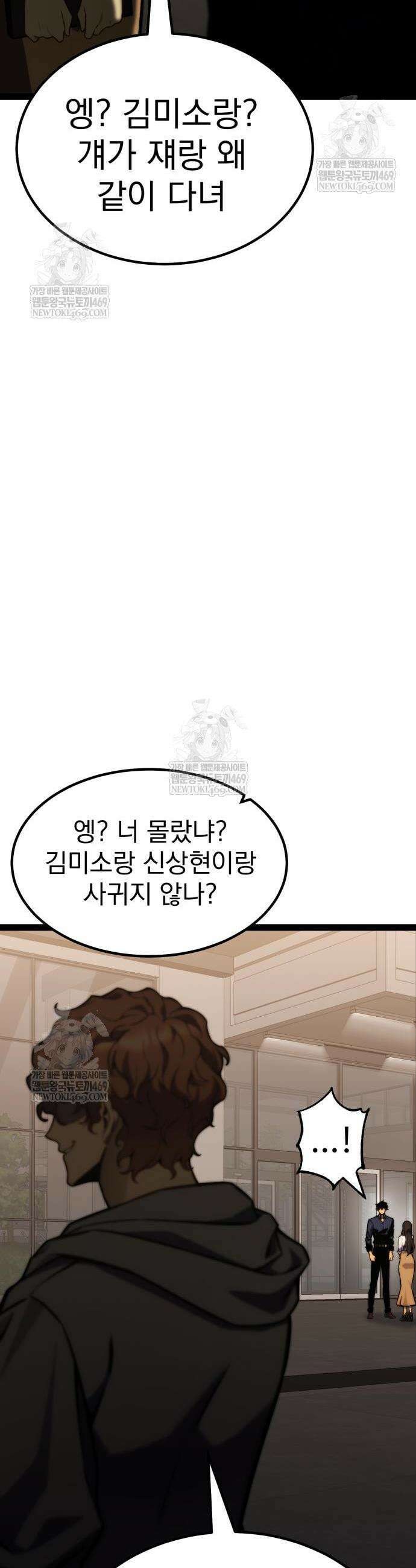 아티팩트 먹는 플레이어 37화 23