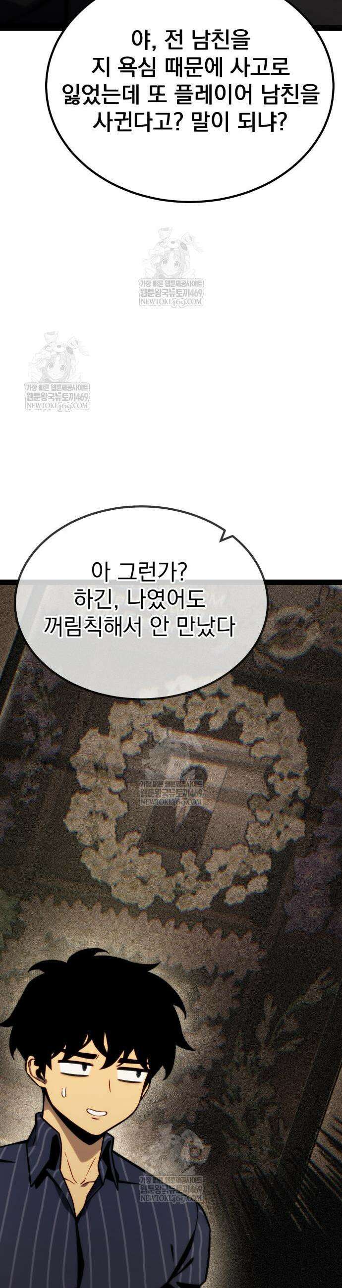 아티팩트 먹는 플레이어 37화 24