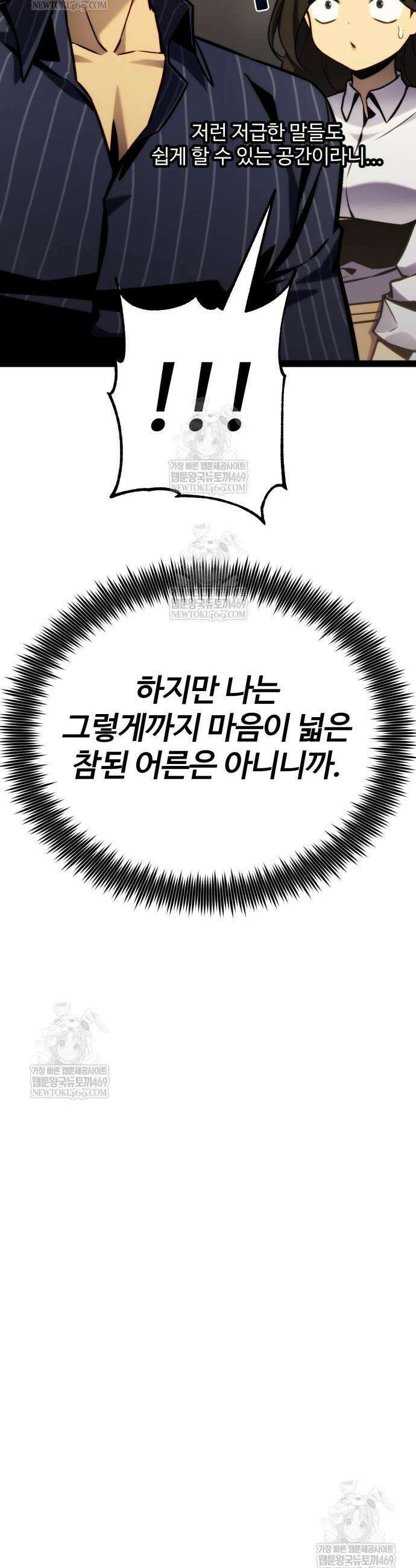 아티팩트 먹는 플레이어 37화 27