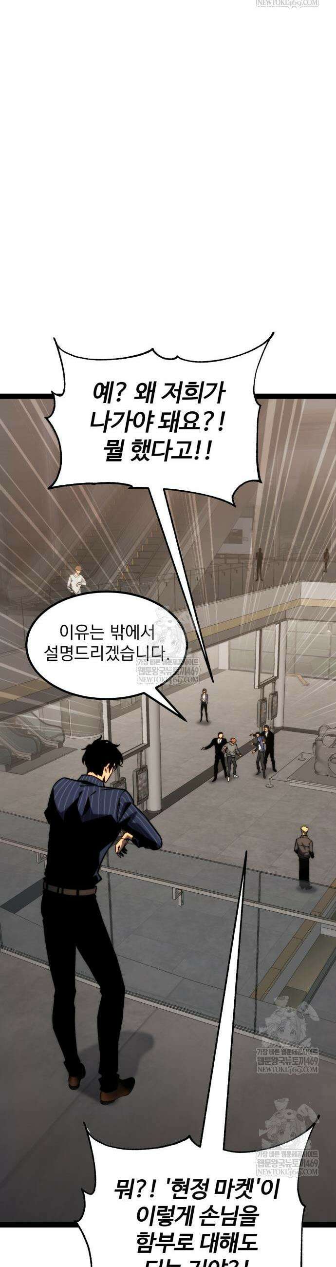 아티팩트 먹는 플레이어 37화 28