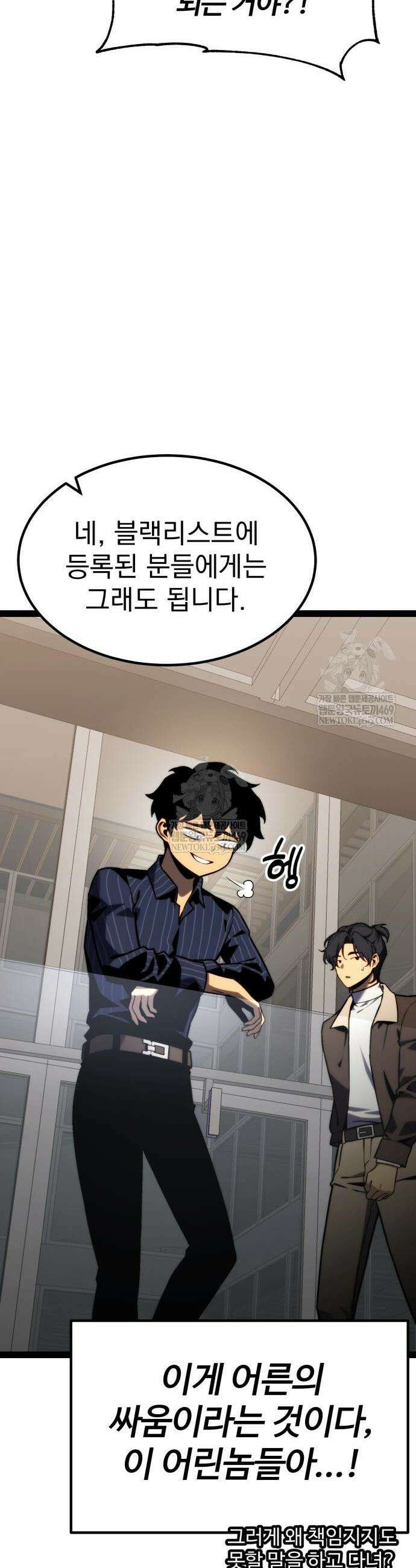 아티팩트 먹는 플레이어 37화 29