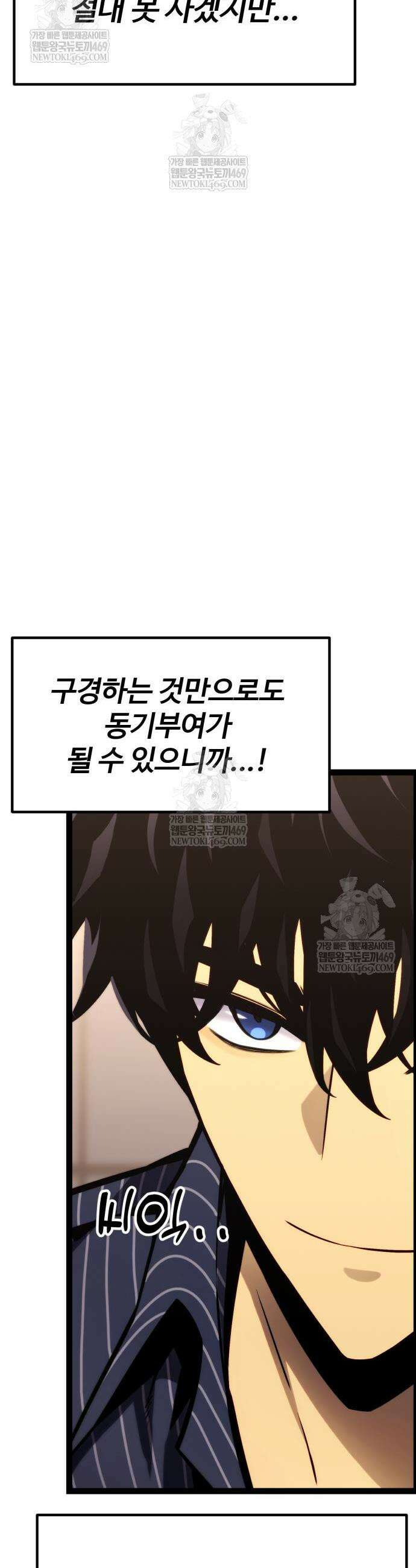 아티팩트 먹는 플레이어 37화 33
