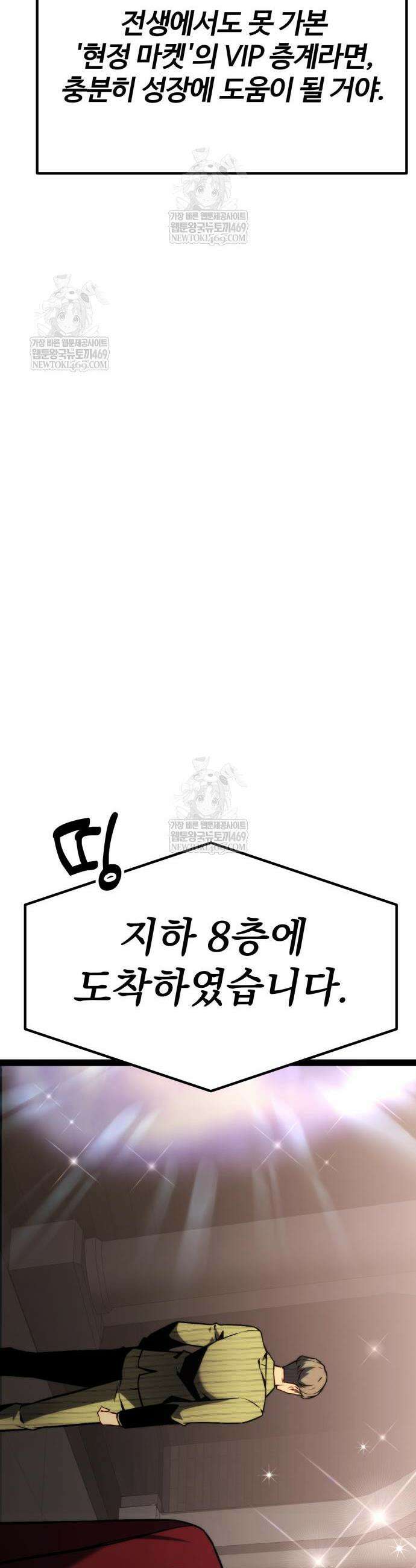 아티팩트 먹는 플레이어 37화 34