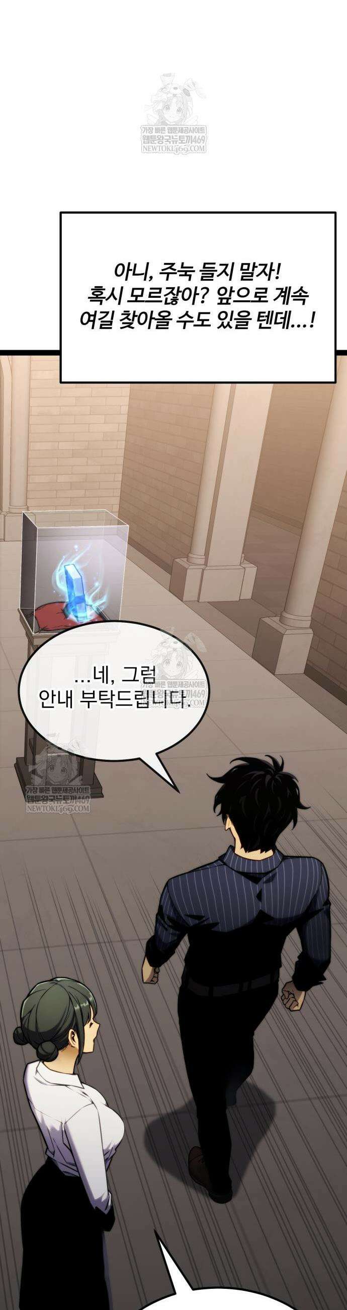 아티팩트 먹는 플레이어 37화 37