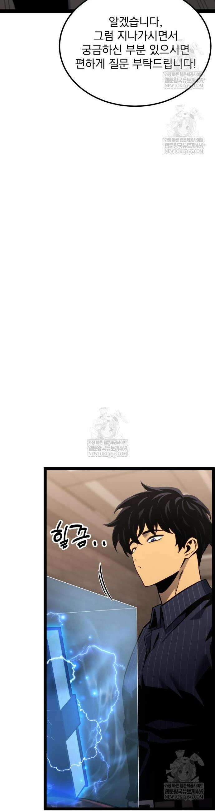 아티팩트 먹는 플레이어 37화 38
