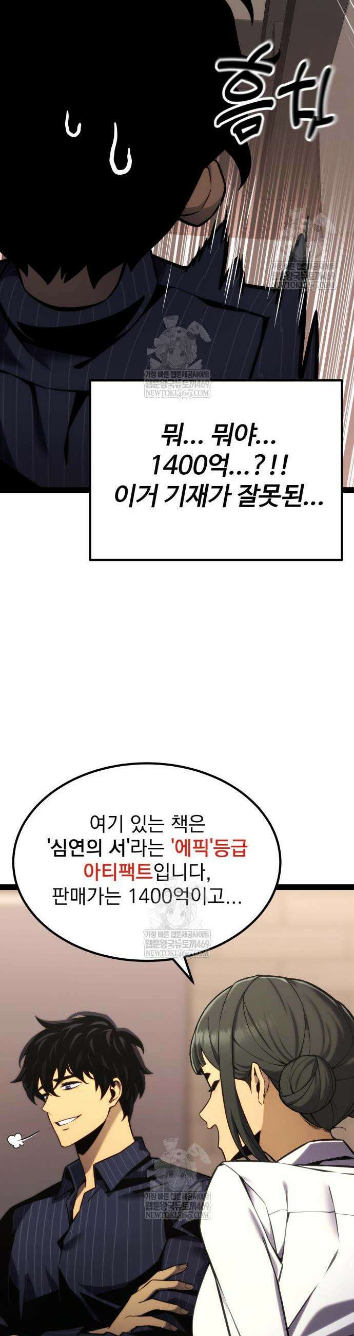 아티팩트 먹는 플레이어 37화 40