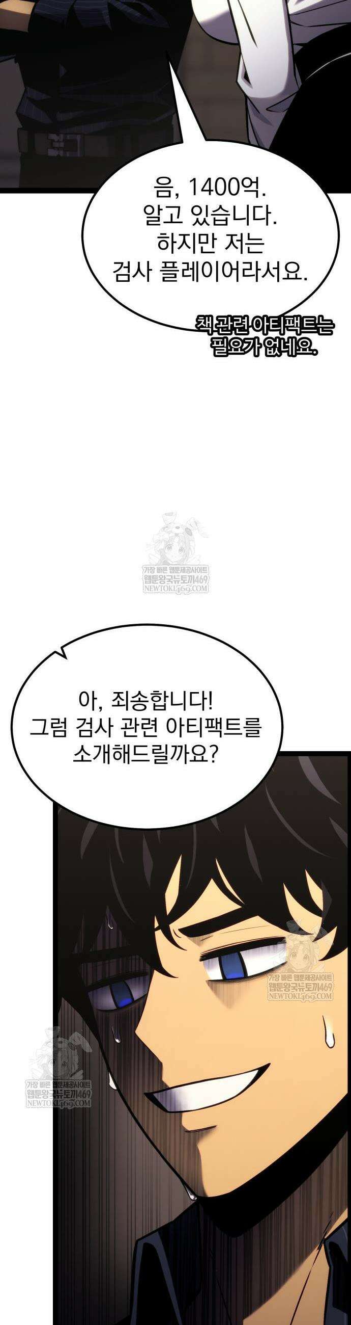 아티팩트 먹는 플레이어 37화 41