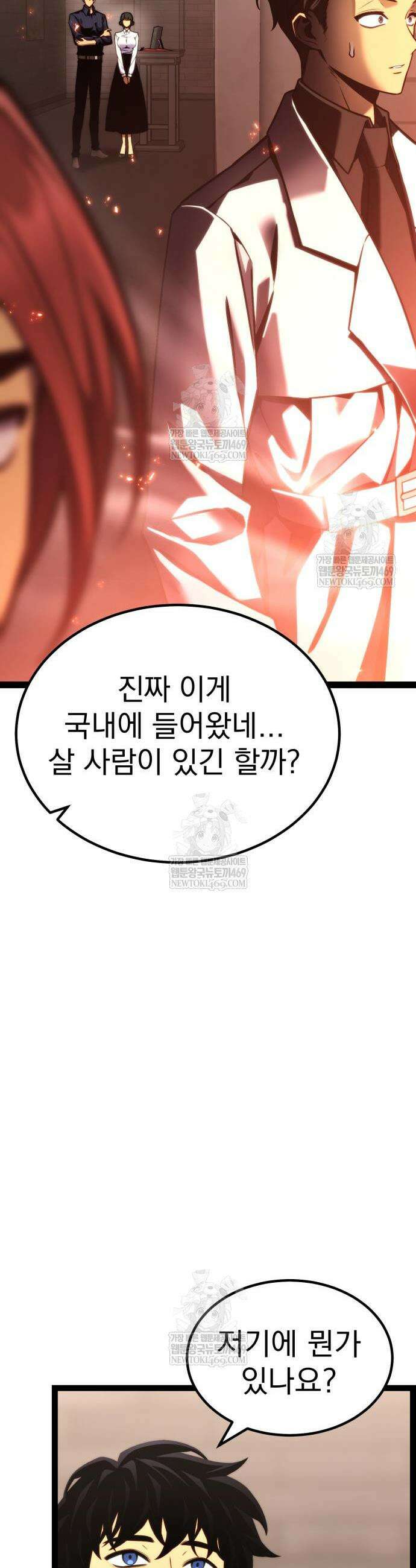 아티팩트 먹는 플레이어 37화 43