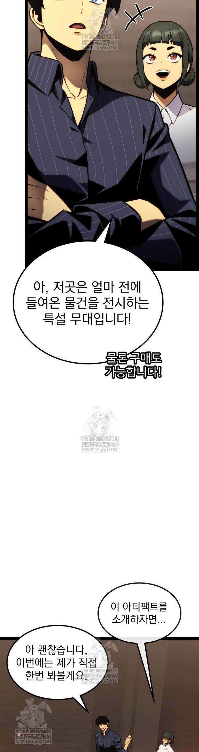 아티팩트 먹는 플레이어 37화 44