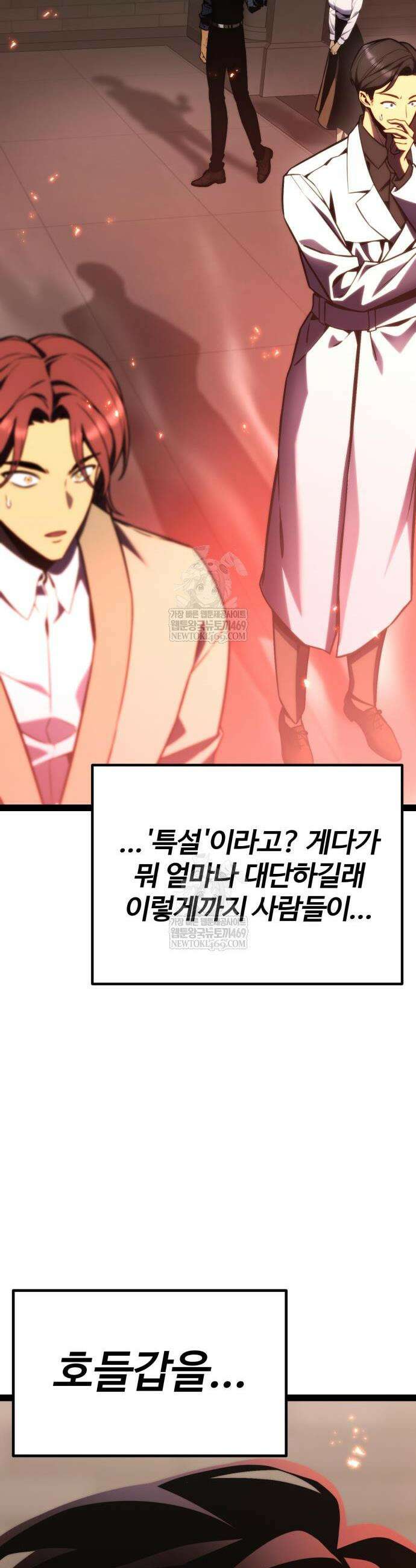 아티팩트 먹는 플레이어 37화 45