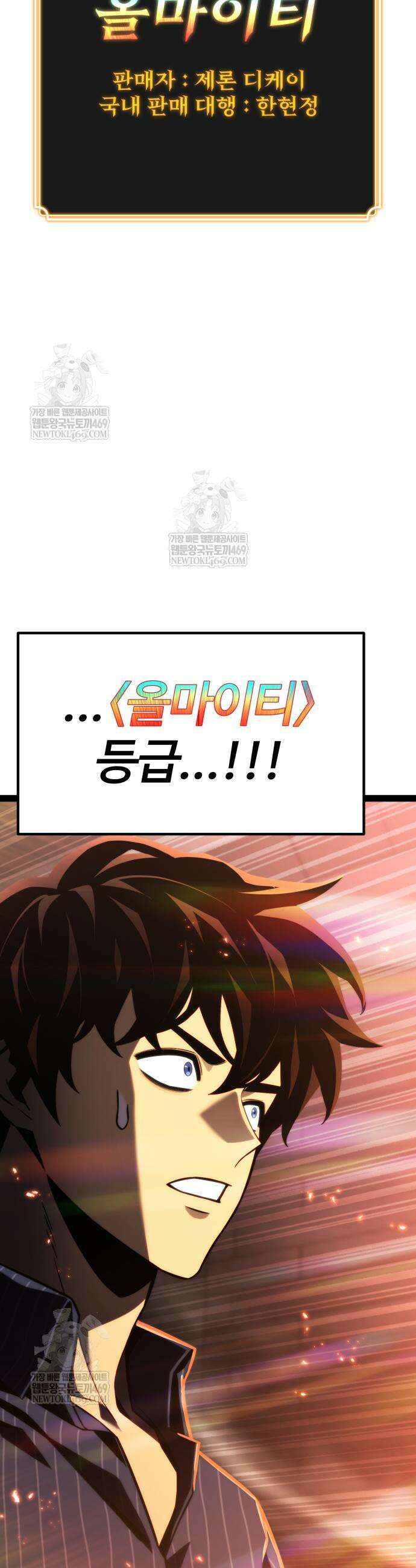 아티팩트 먹는 플레이어 37화 49