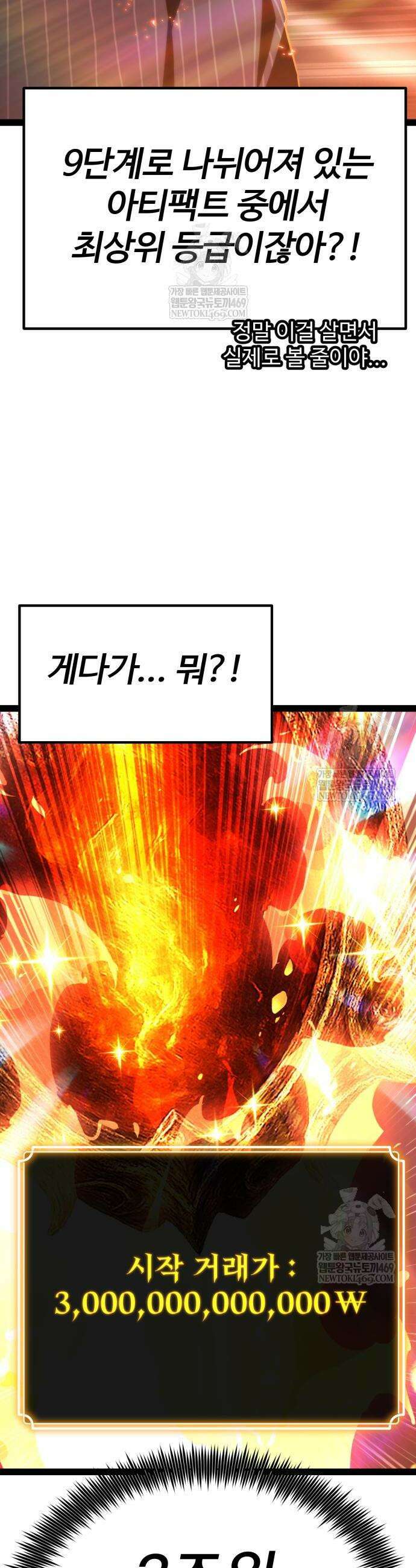 아티팩트 먹는 플레이어 37화 50